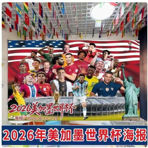 2026年世界杯高清直播观赛全攻略
