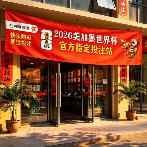 2026世界杯投注应用免费下载与安装指南