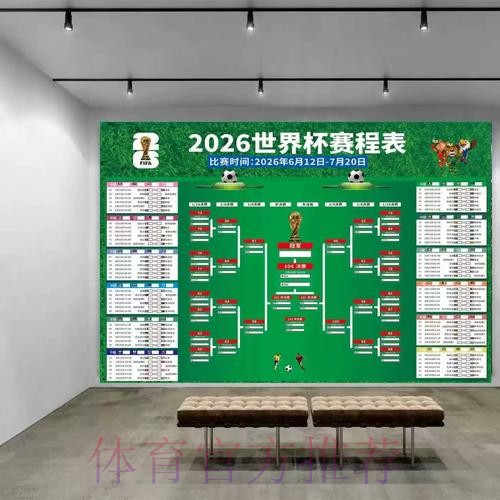 2026世界杯比分指南（最新版）