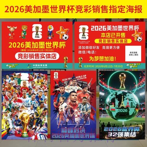2026年世界杯投注排行榜：官方入口地址